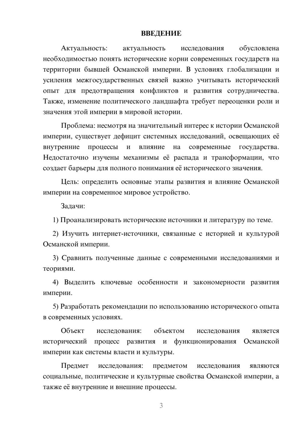 Предпросмотр курсовой работы 3
