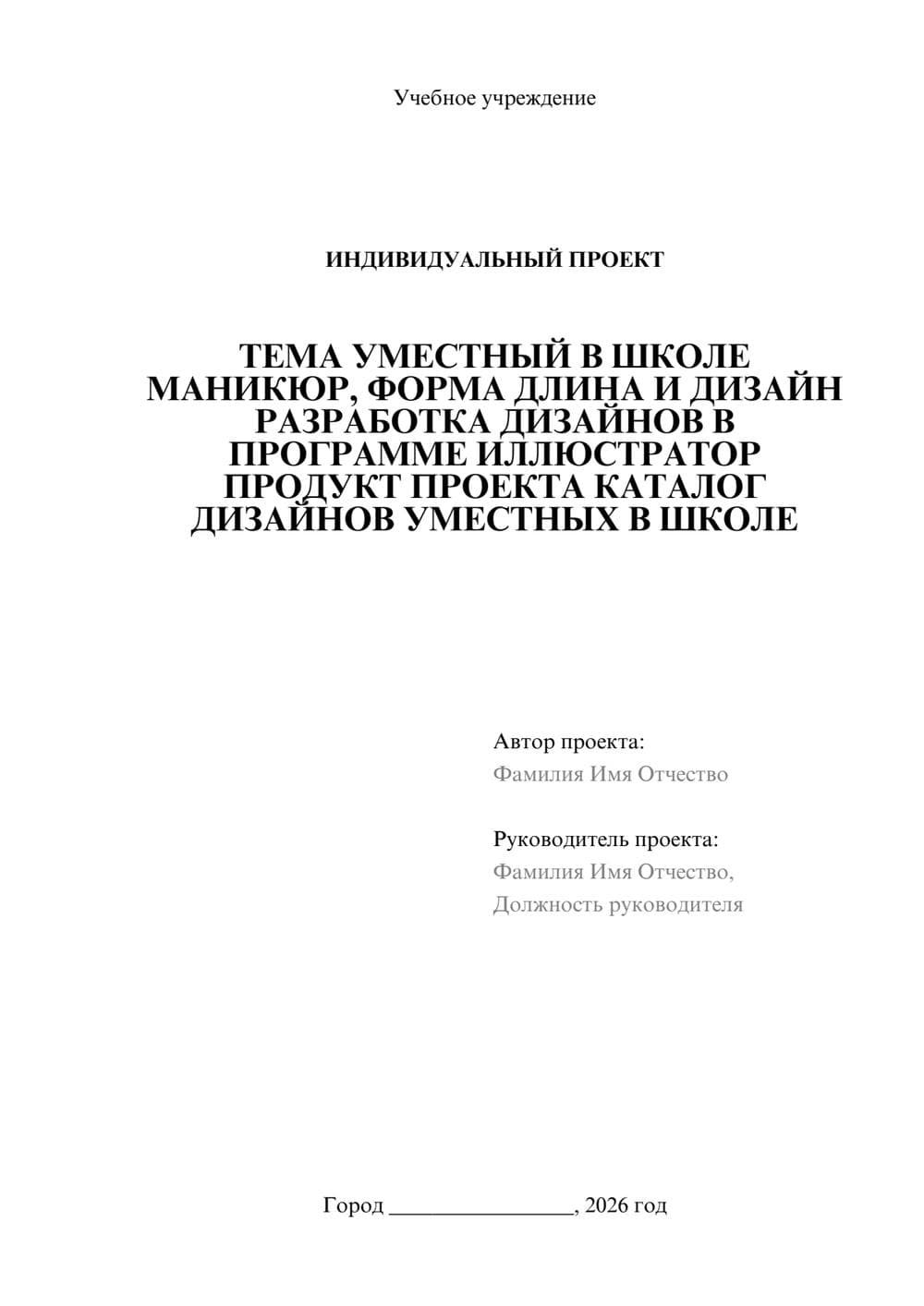 Предпросмотр проекта 1