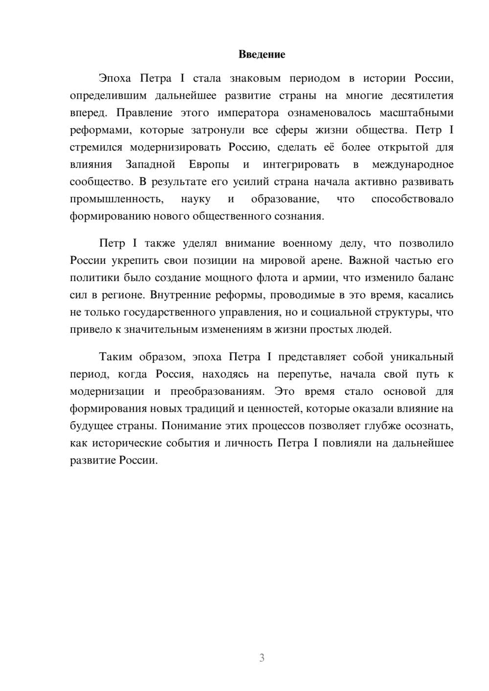 Предпросмотр реферата 3