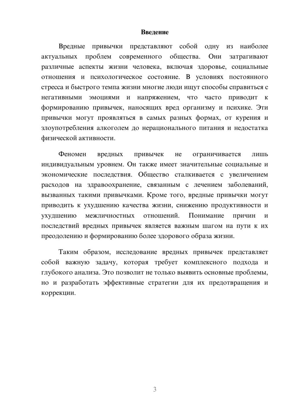 Предпросмотр реферата 3