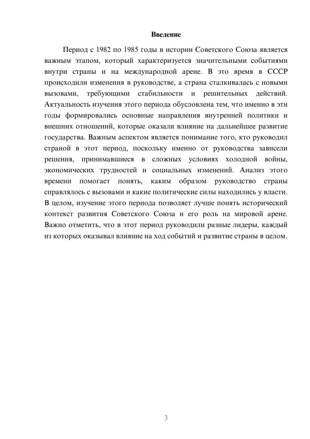 Предпросмотр доклада 3