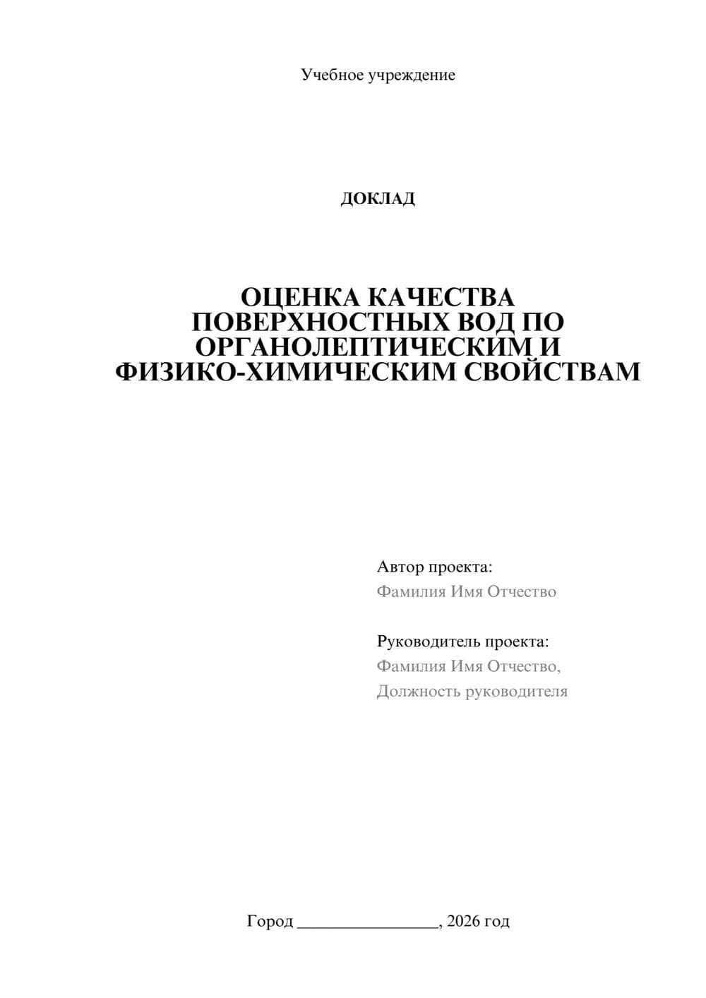 Предпросмотр доклада 1