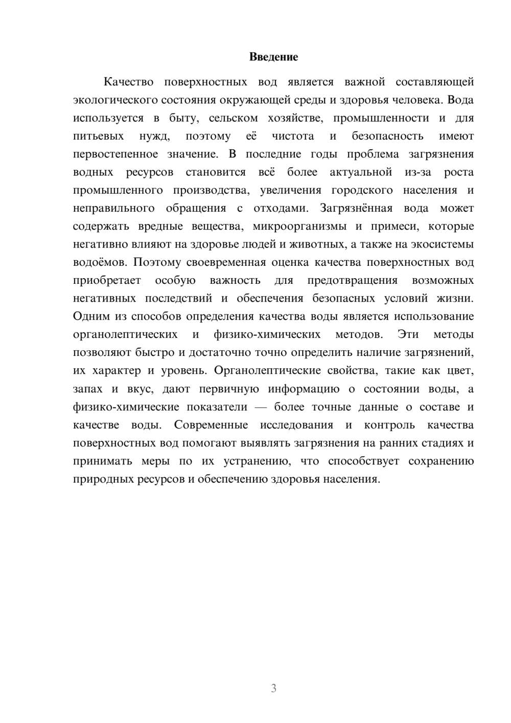 Предпросмотр доклада 3