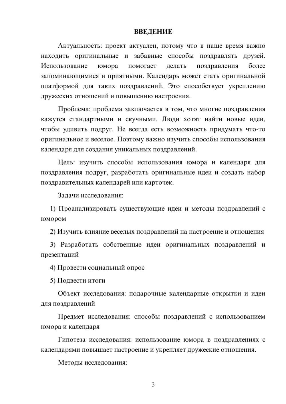 Предпросмотр проекта 3