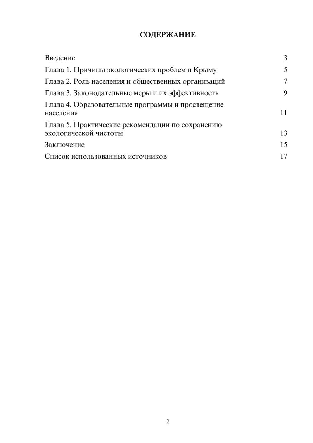 Предпросмотр реферата 2