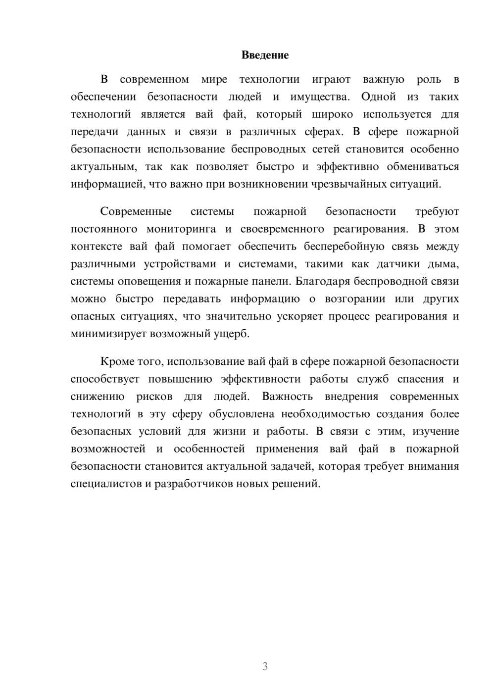 Предпросмотр доклада 3