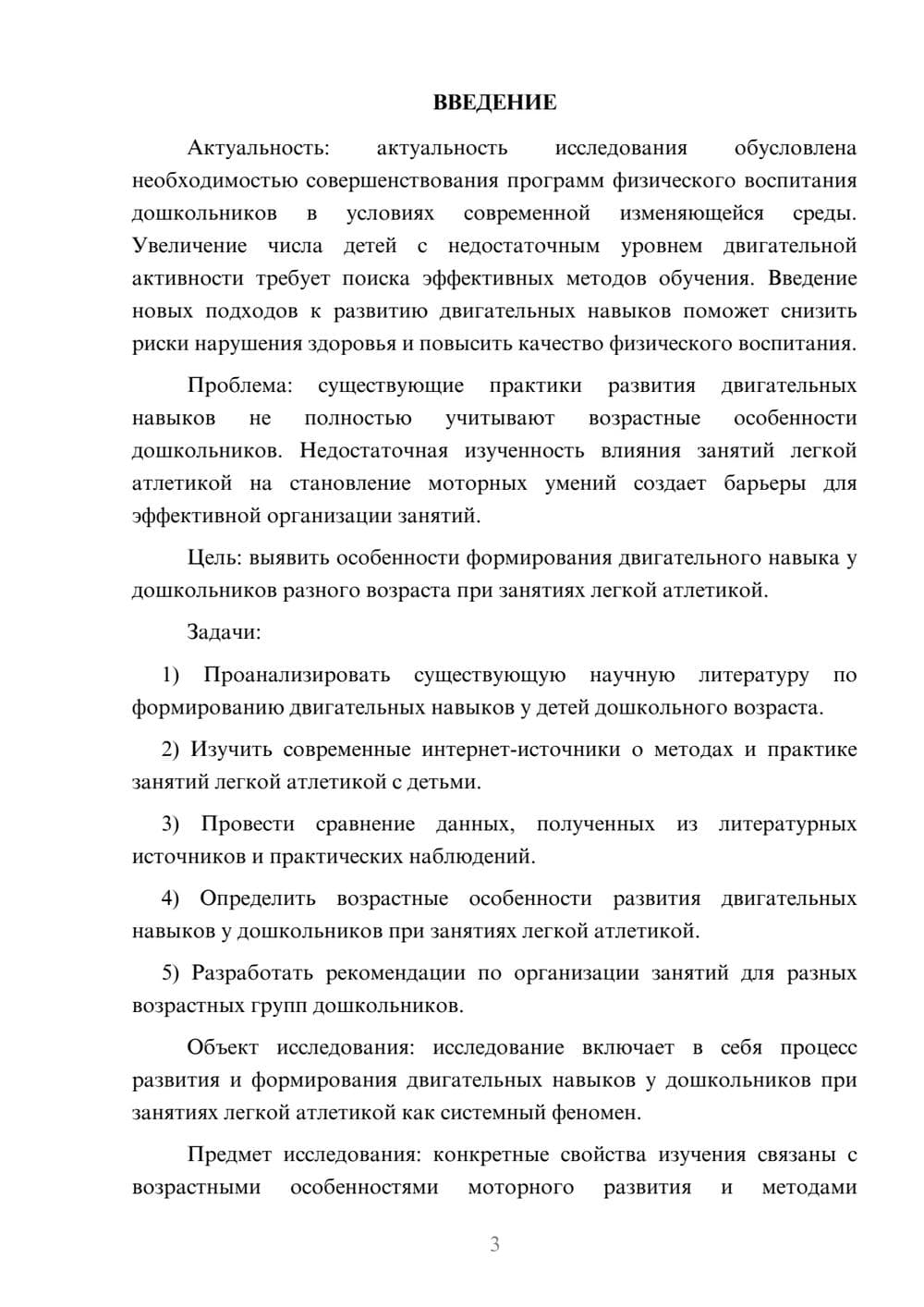 Предпросмотр курсовой работы 3