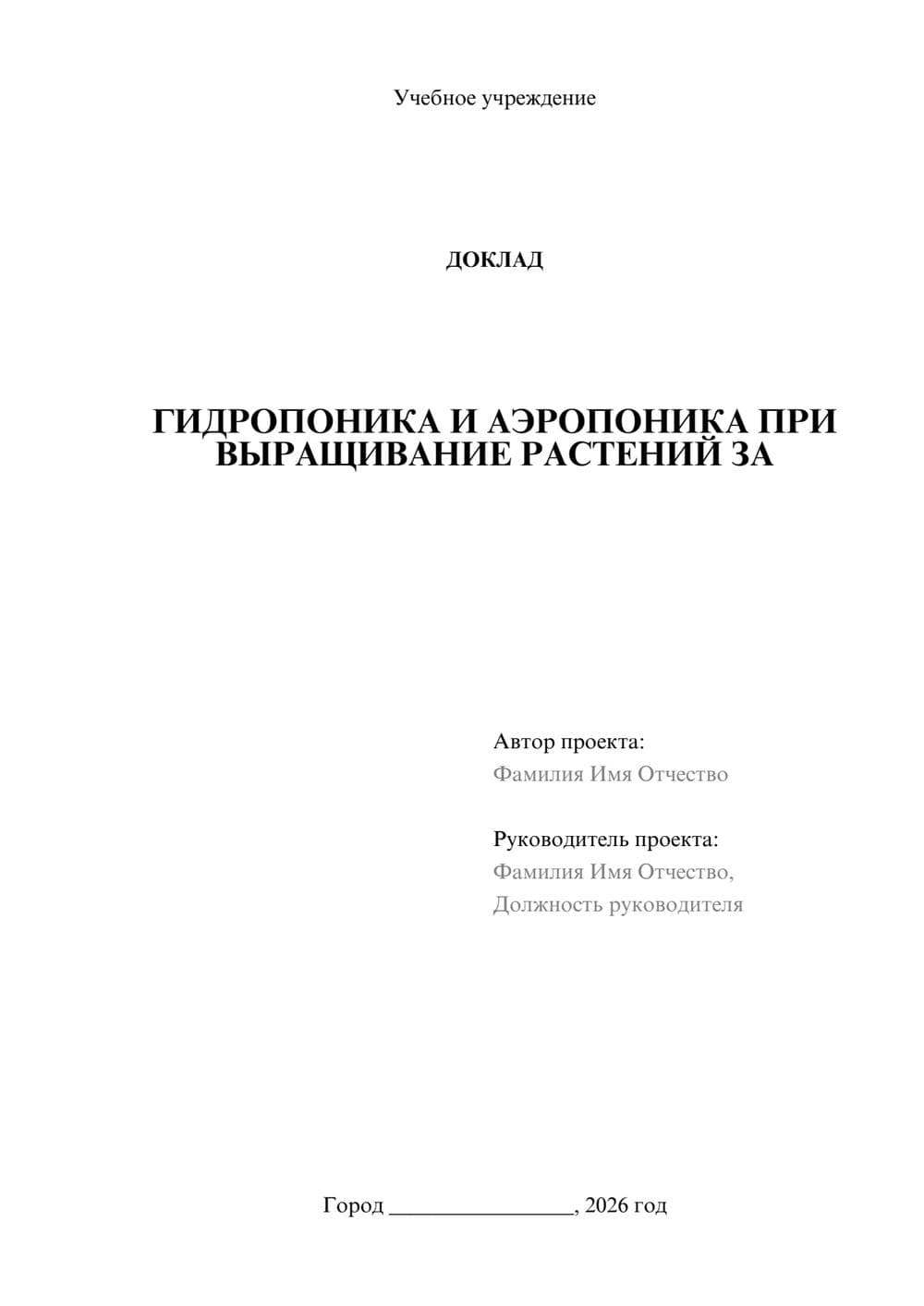 Предпросмотр доклада 1