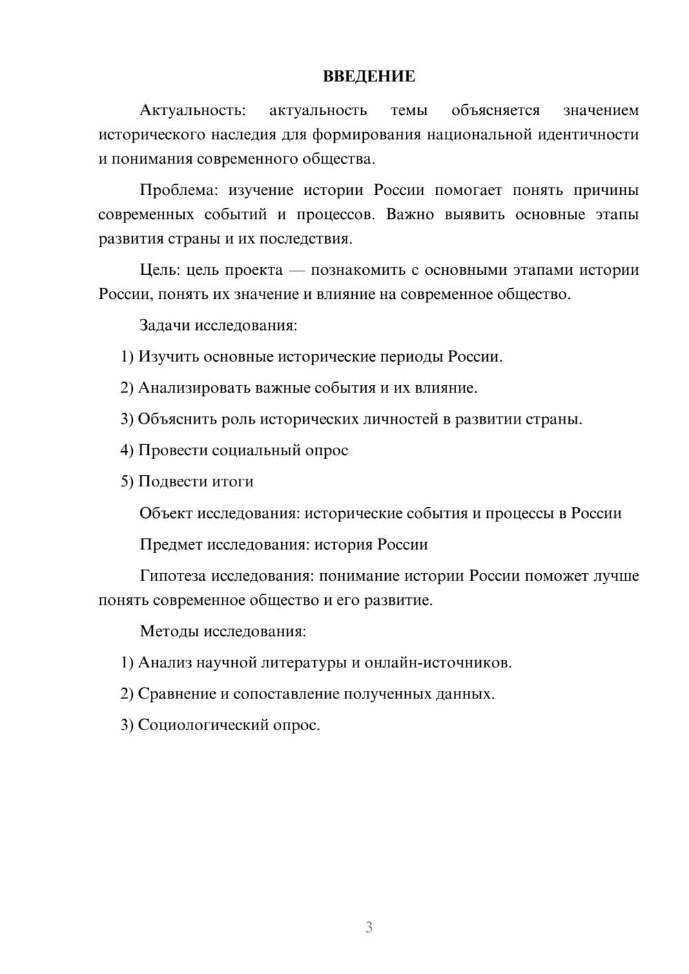 Предпросмотр проекта 3