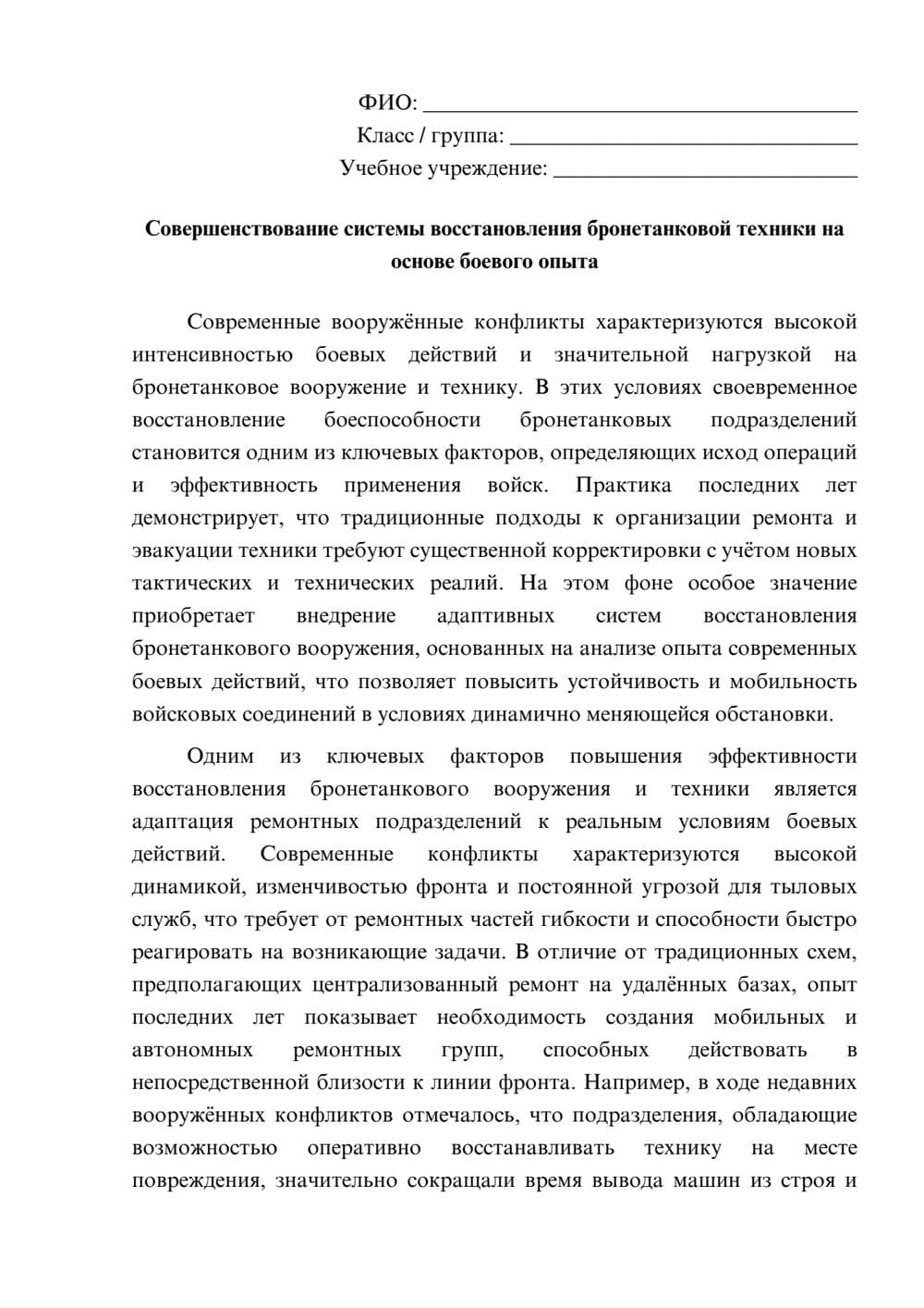 Предпросмотр эссе 1