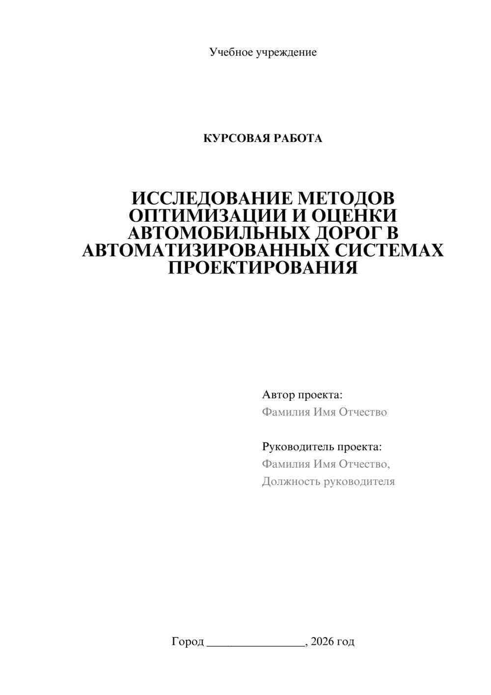 Предпросмотр курсовой работы 1