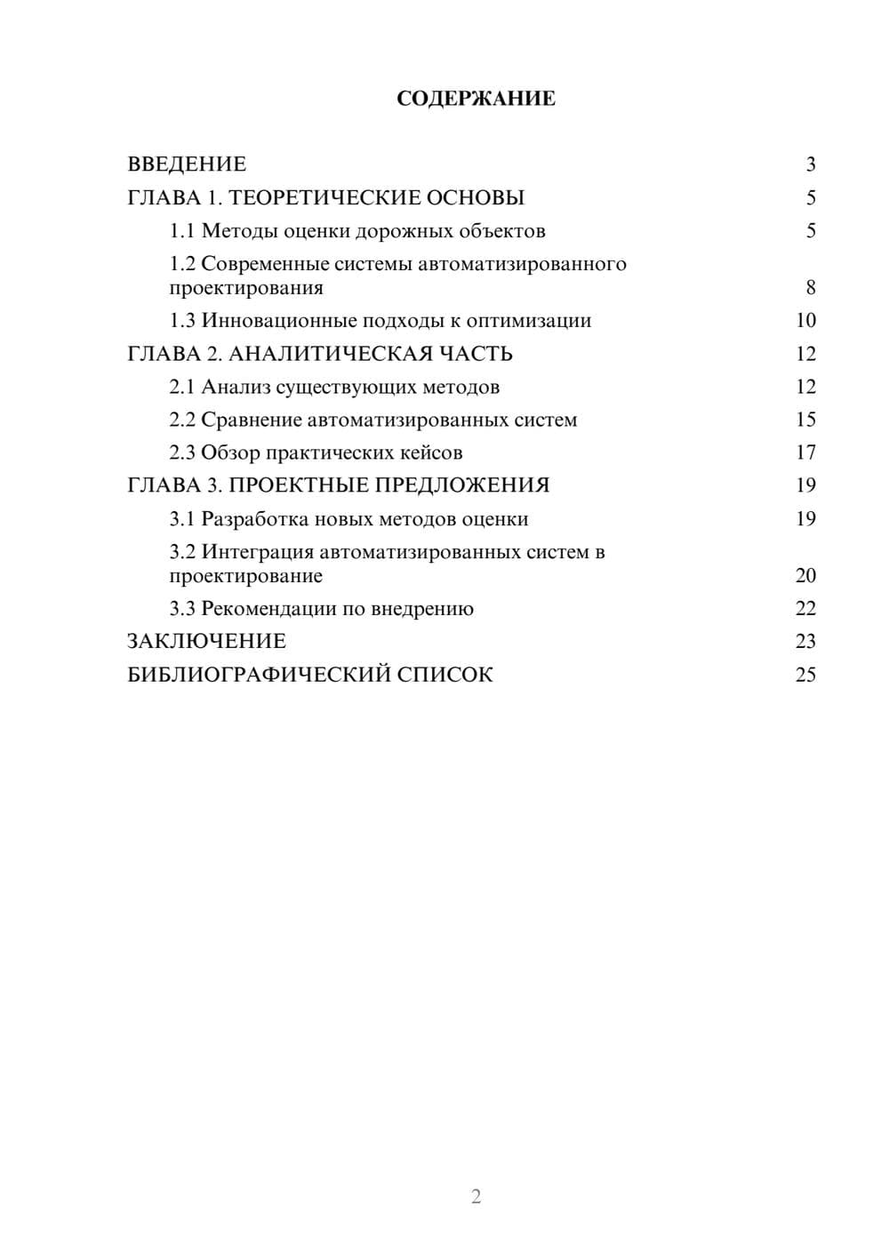 Предпросмотр курсовой работы 2