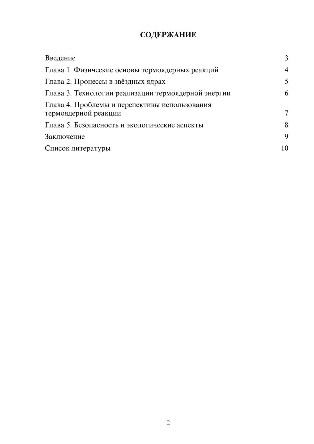 Предпросмотр доклада 2