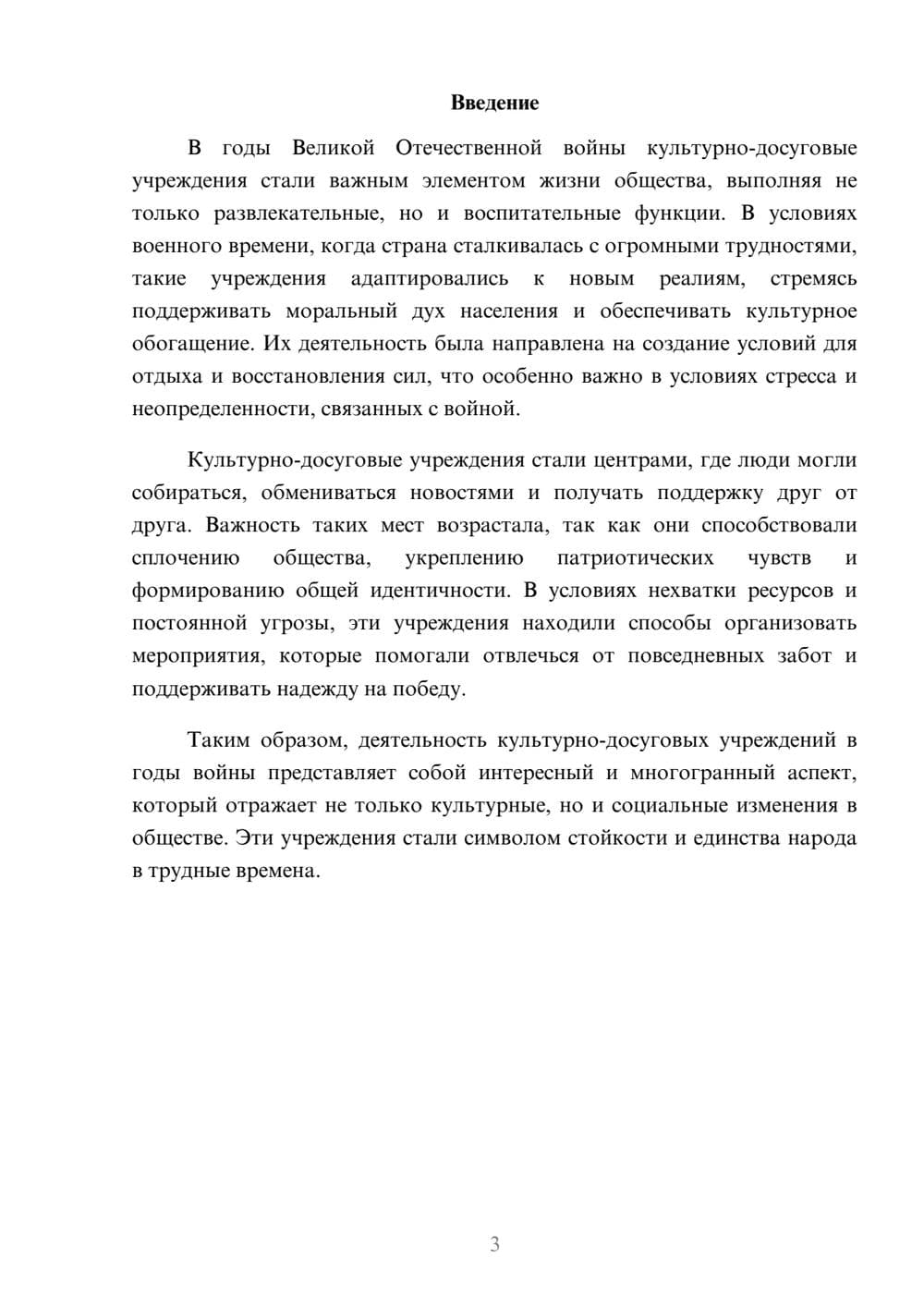 Предпросмотр реферата 3