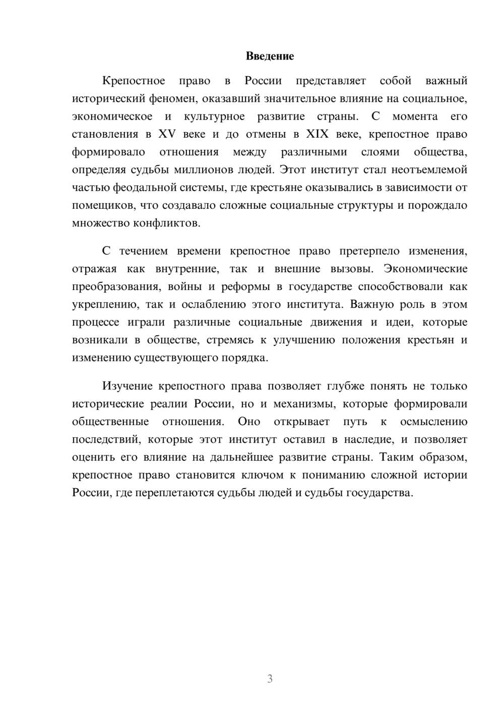 Предпросмотр реферата 3