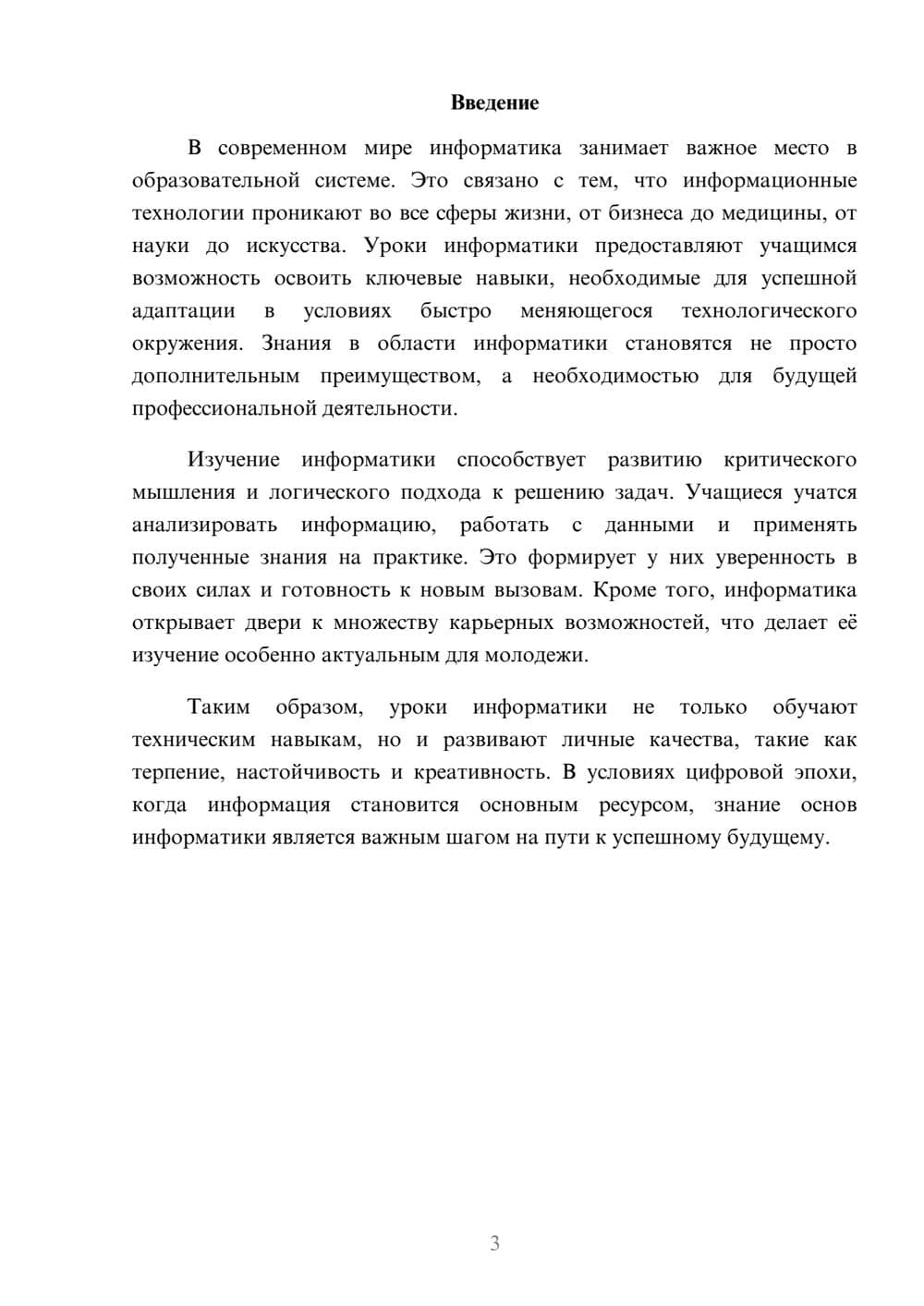 Предпросмотр реферата 3