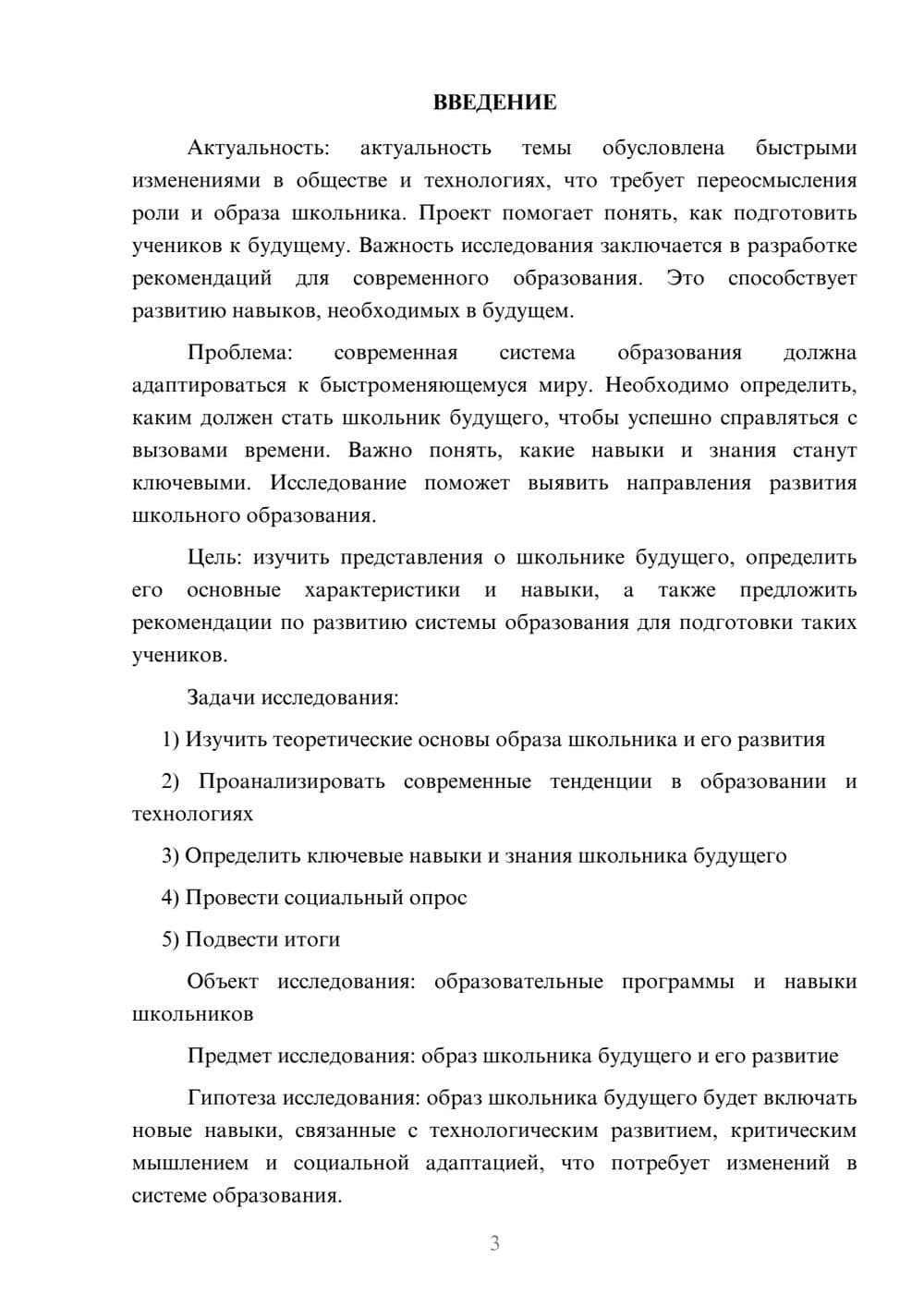 Предпросмотр проекта 3