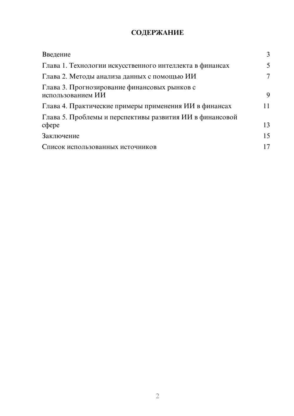 Предпросмотр реферата 2