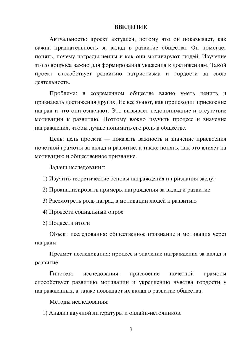 Предпросмотр проекта 3