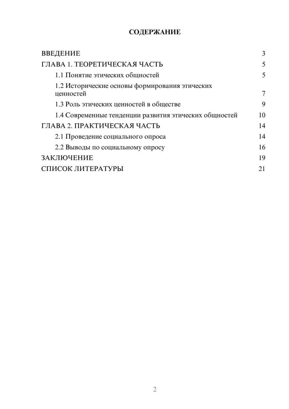 Предпросмотр проекта 2