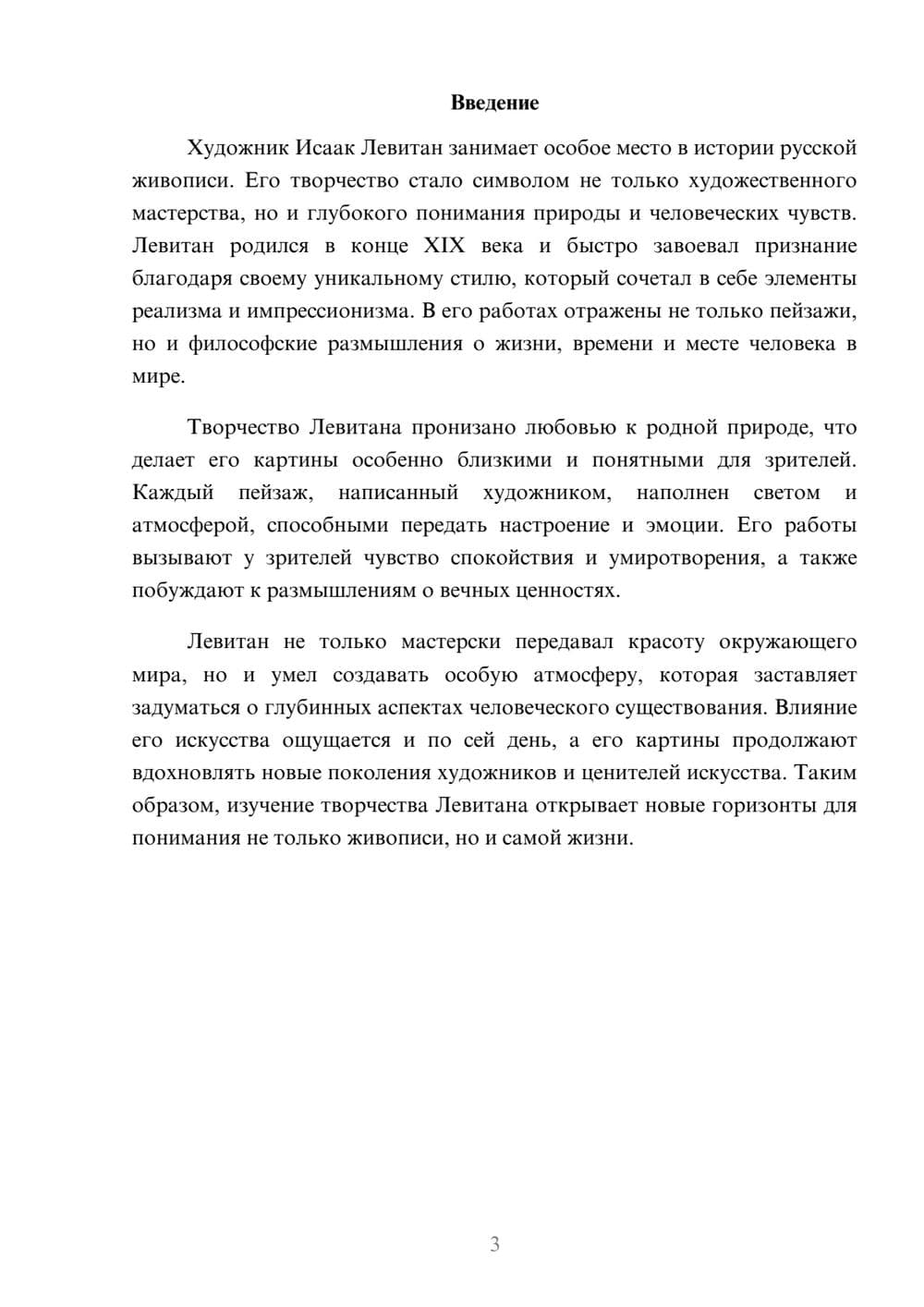 Предпросмотр реферата 3