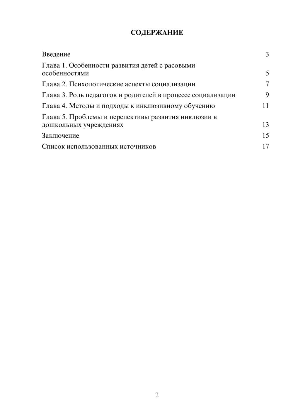 Предпросмотр реферата 2
