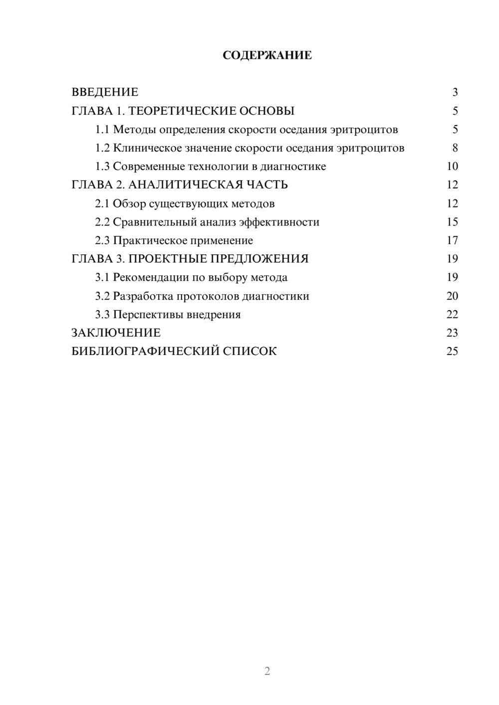 Предпросмотр курсовой работы 2