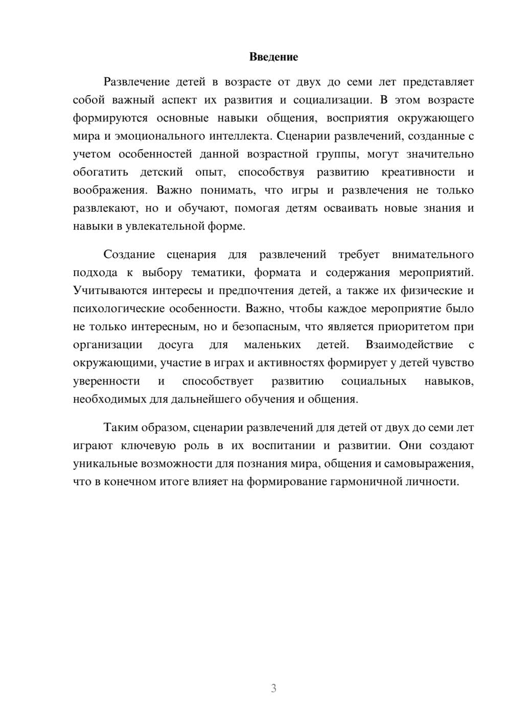 Предпросмотр реферата 3