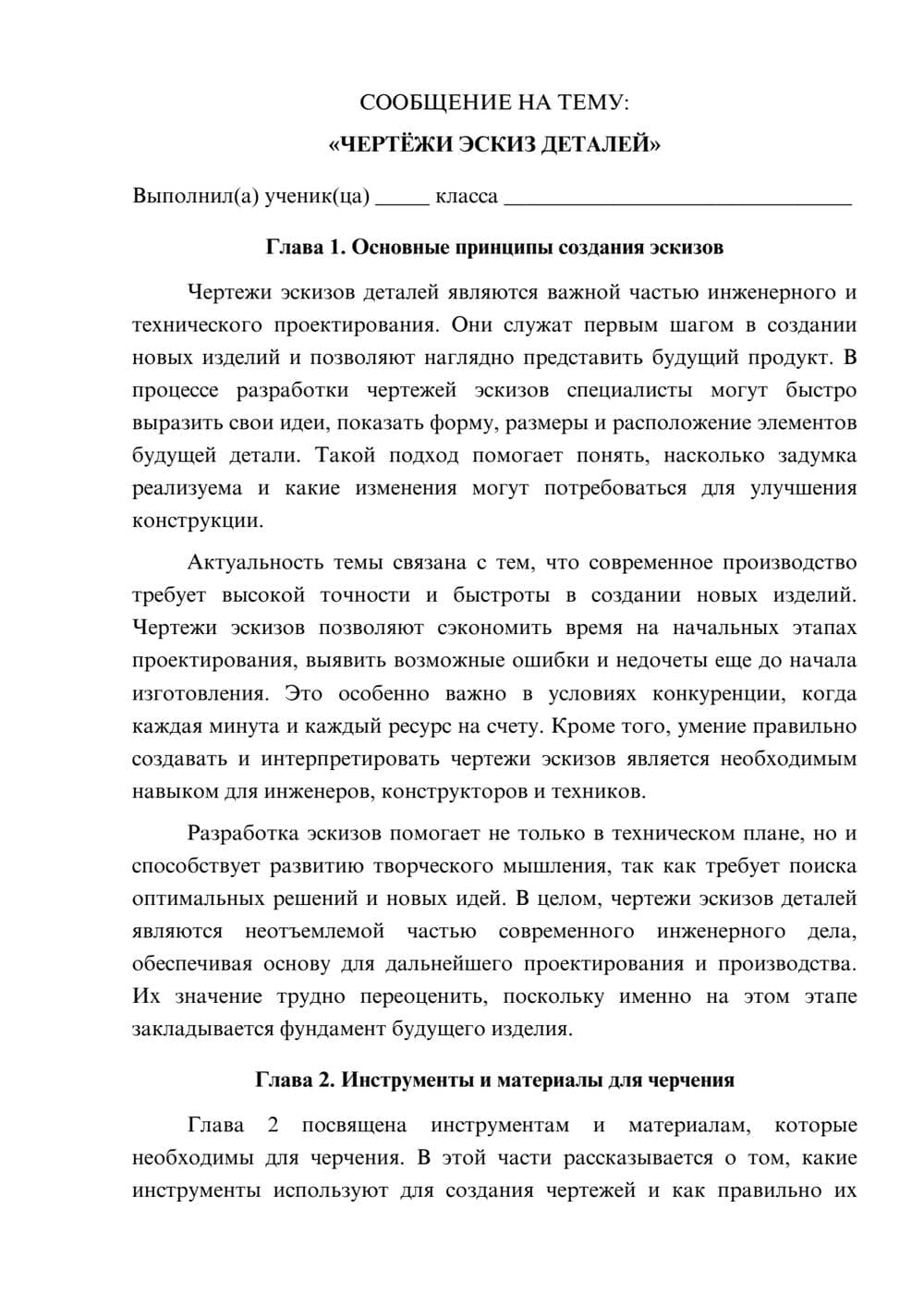 Предпросмотр сообщения 1