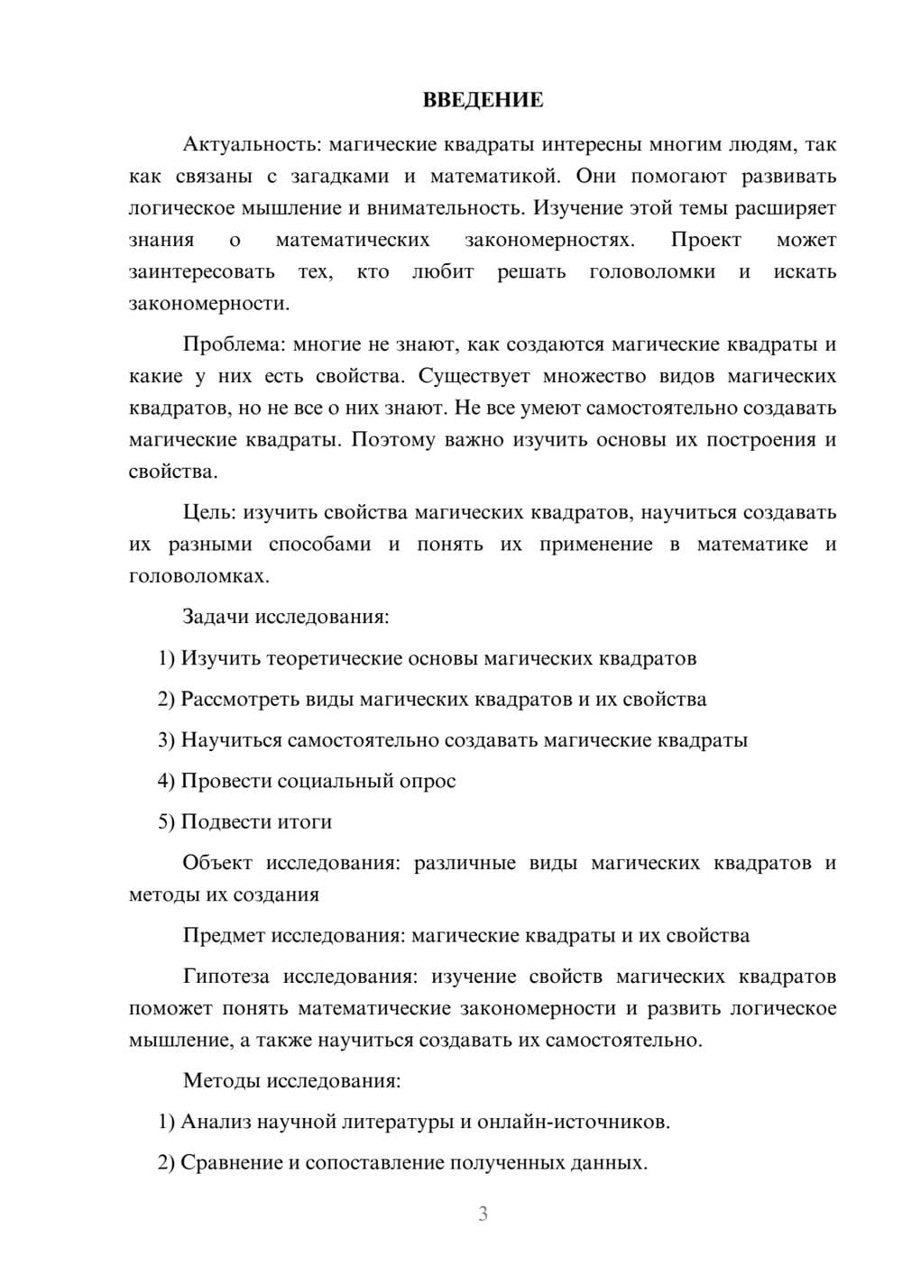 Предпросмотр проекта 3