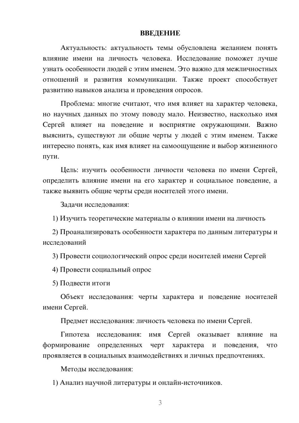 Предпросмотр проекта 3