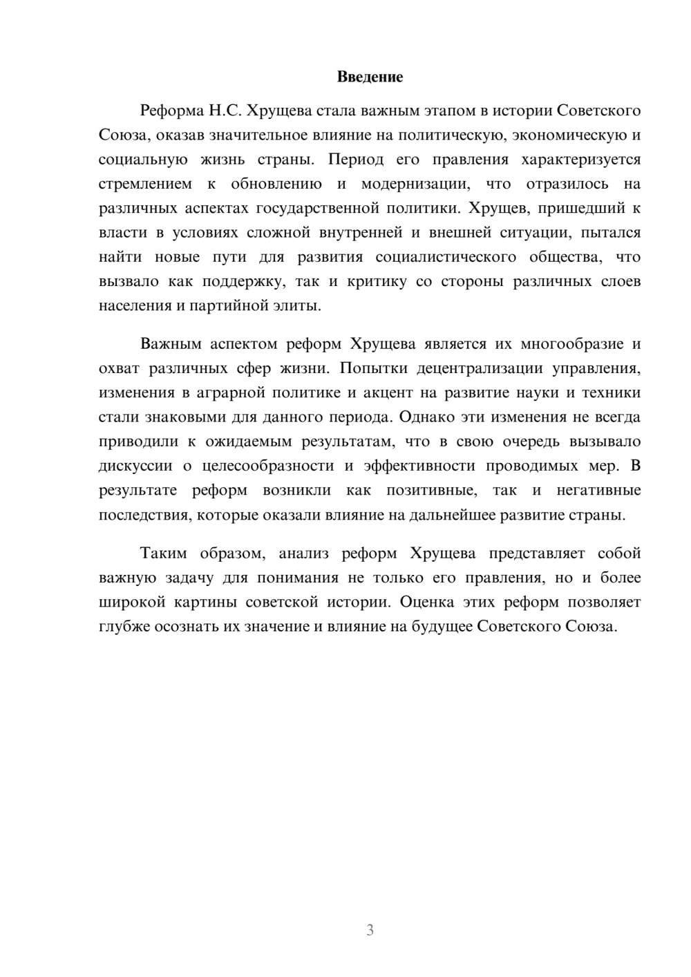 Предпросмотр реферата 3