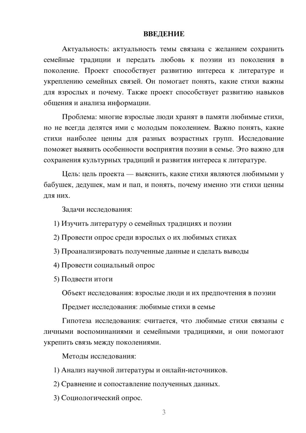 Предпросмотр проекта 3