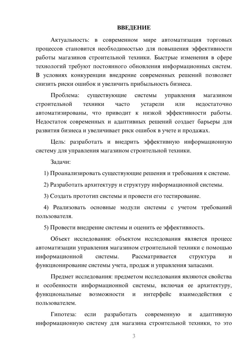 Предпросмотр курсовой работы 3
