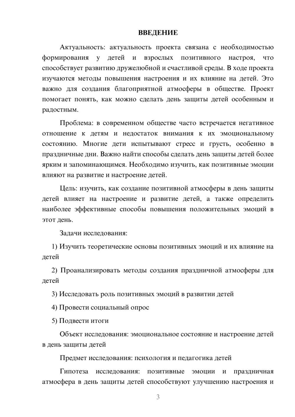 Предпросмотр проекта 3