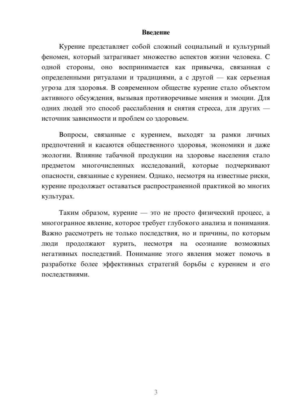 Предпросмотр реферата 3