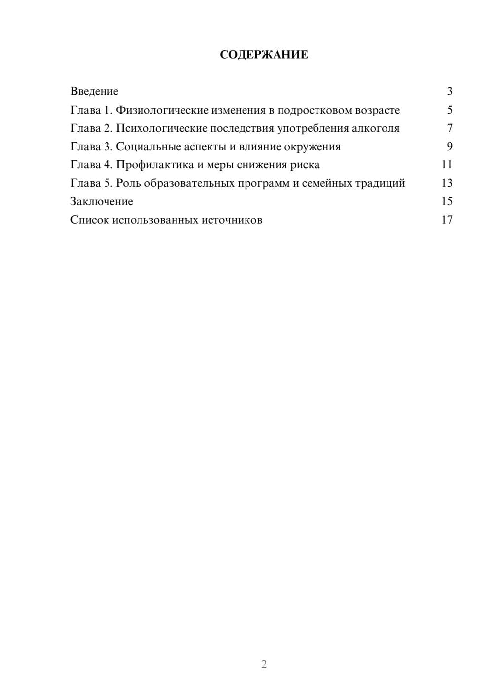 Предпросмотр реферата 2