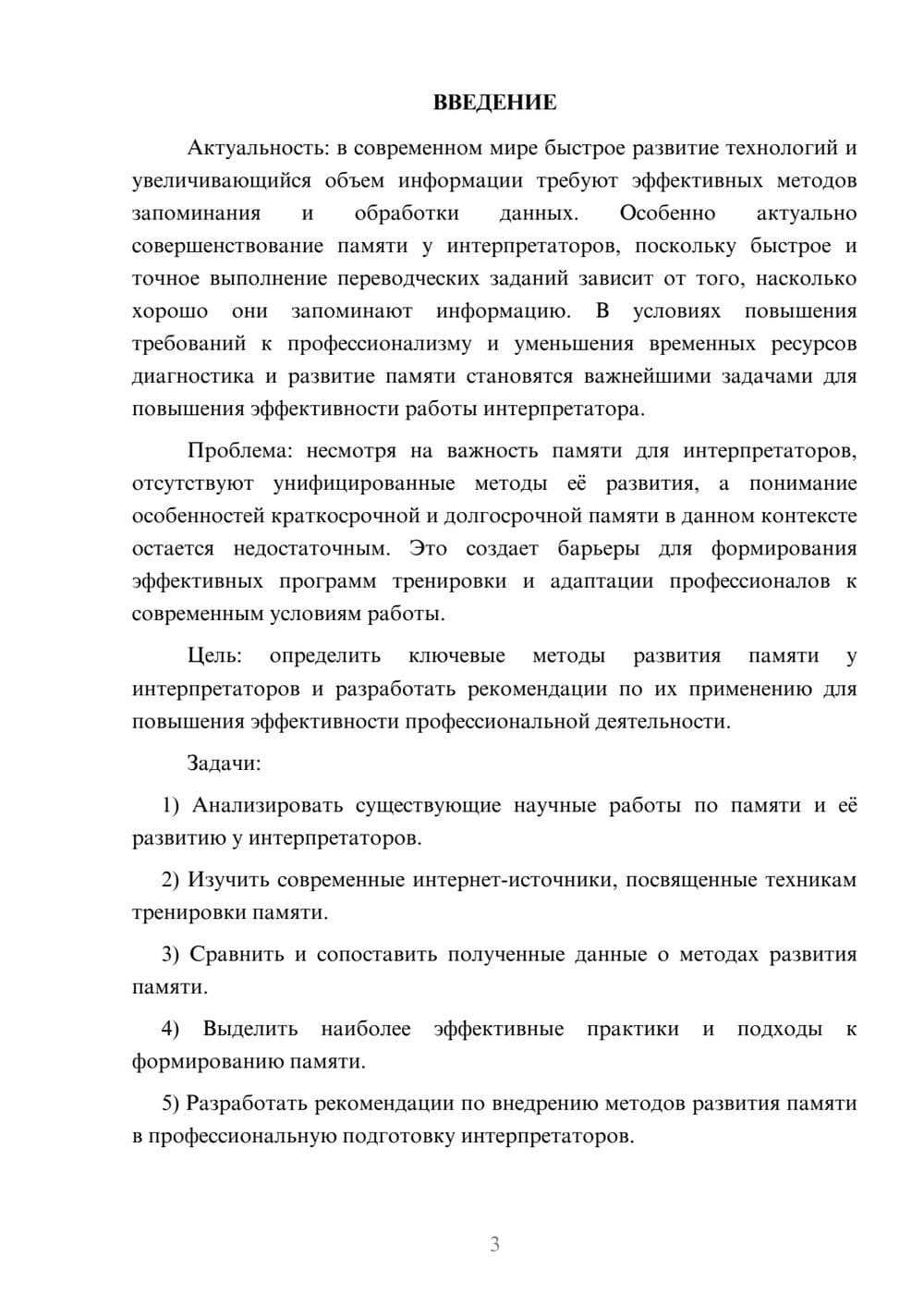 Предпросмотр курсовой работы 3