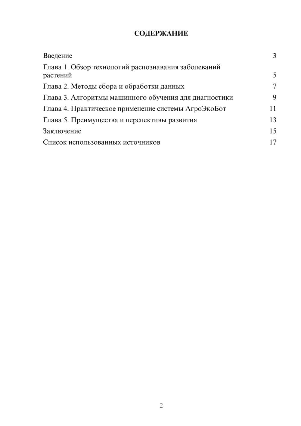 Предпросмотр реферата 2