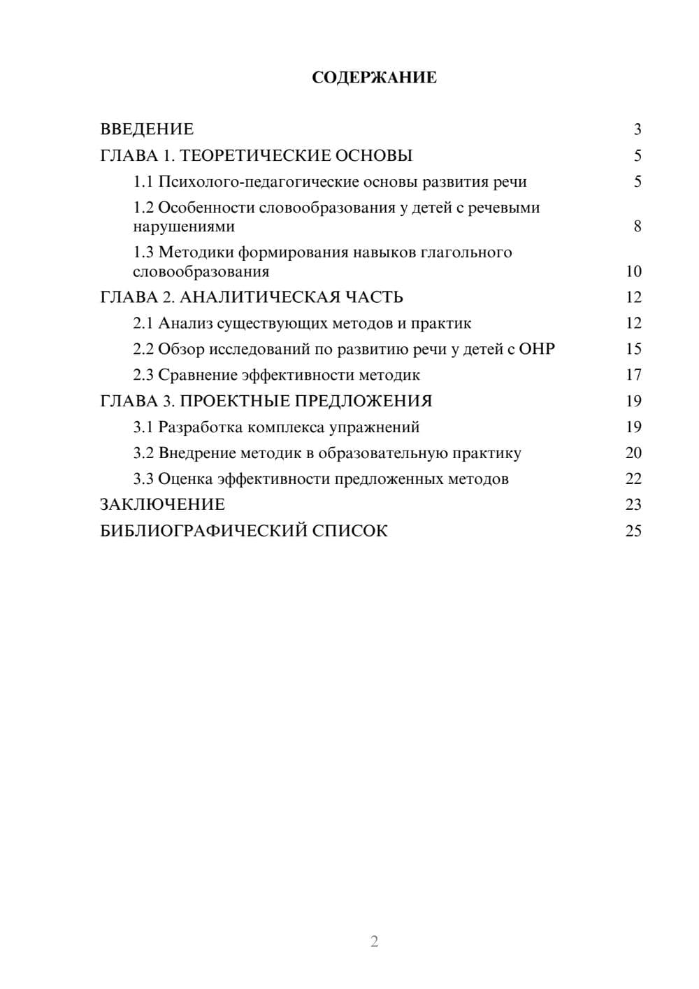 Предпросмотр курсовой работы 2