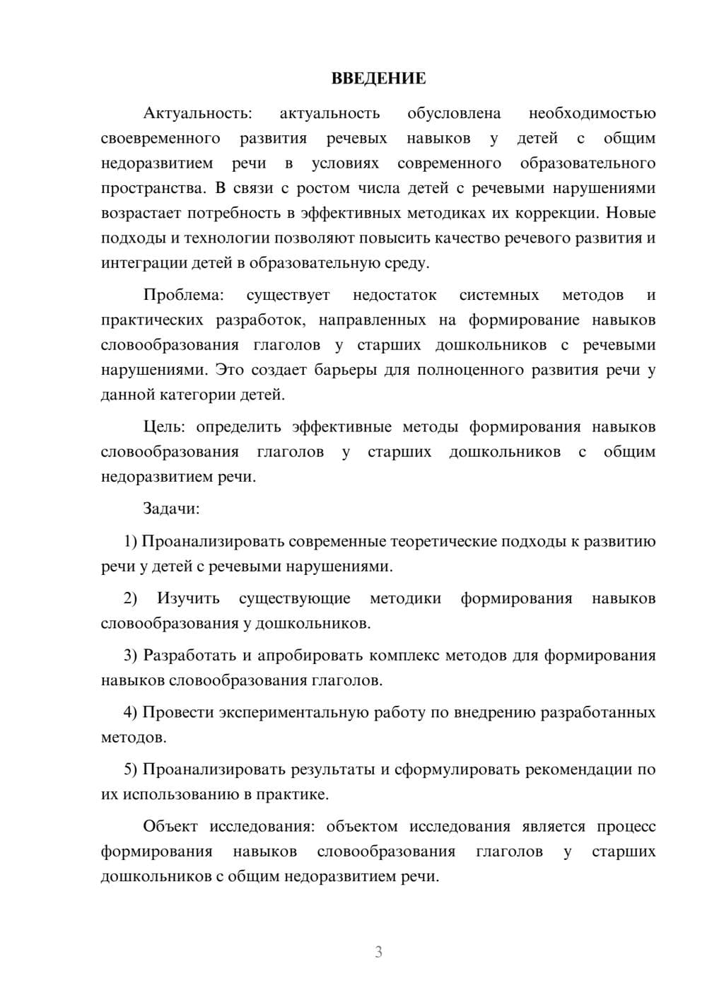 Предпросмотр курсовой работы 3