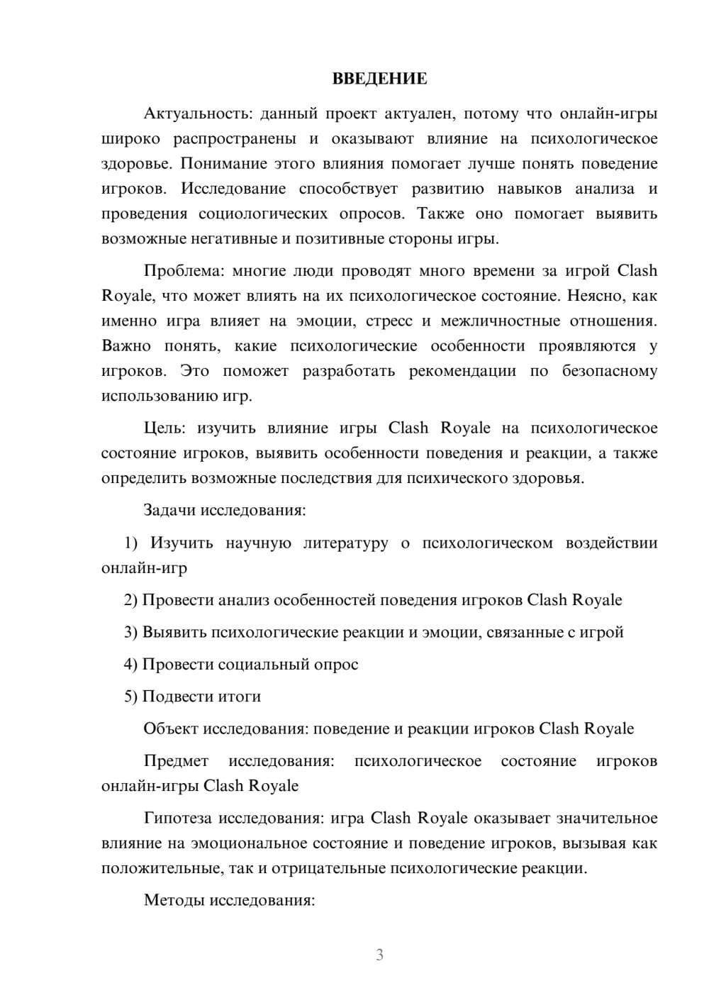 Предпросмотр проекта 3