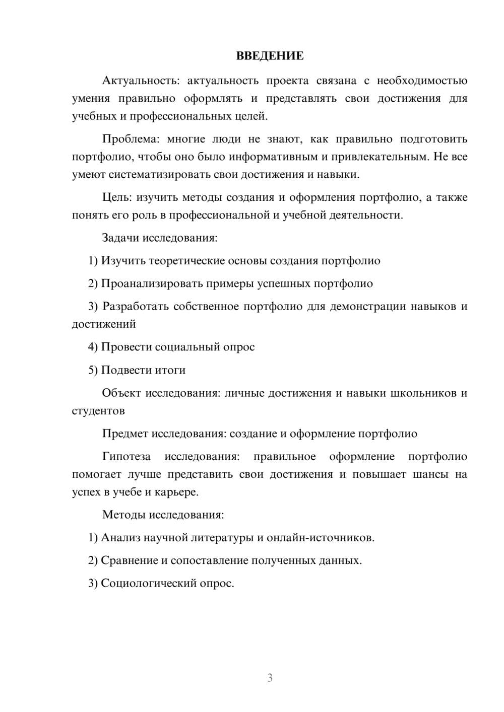 Предпросмотр проекта 3