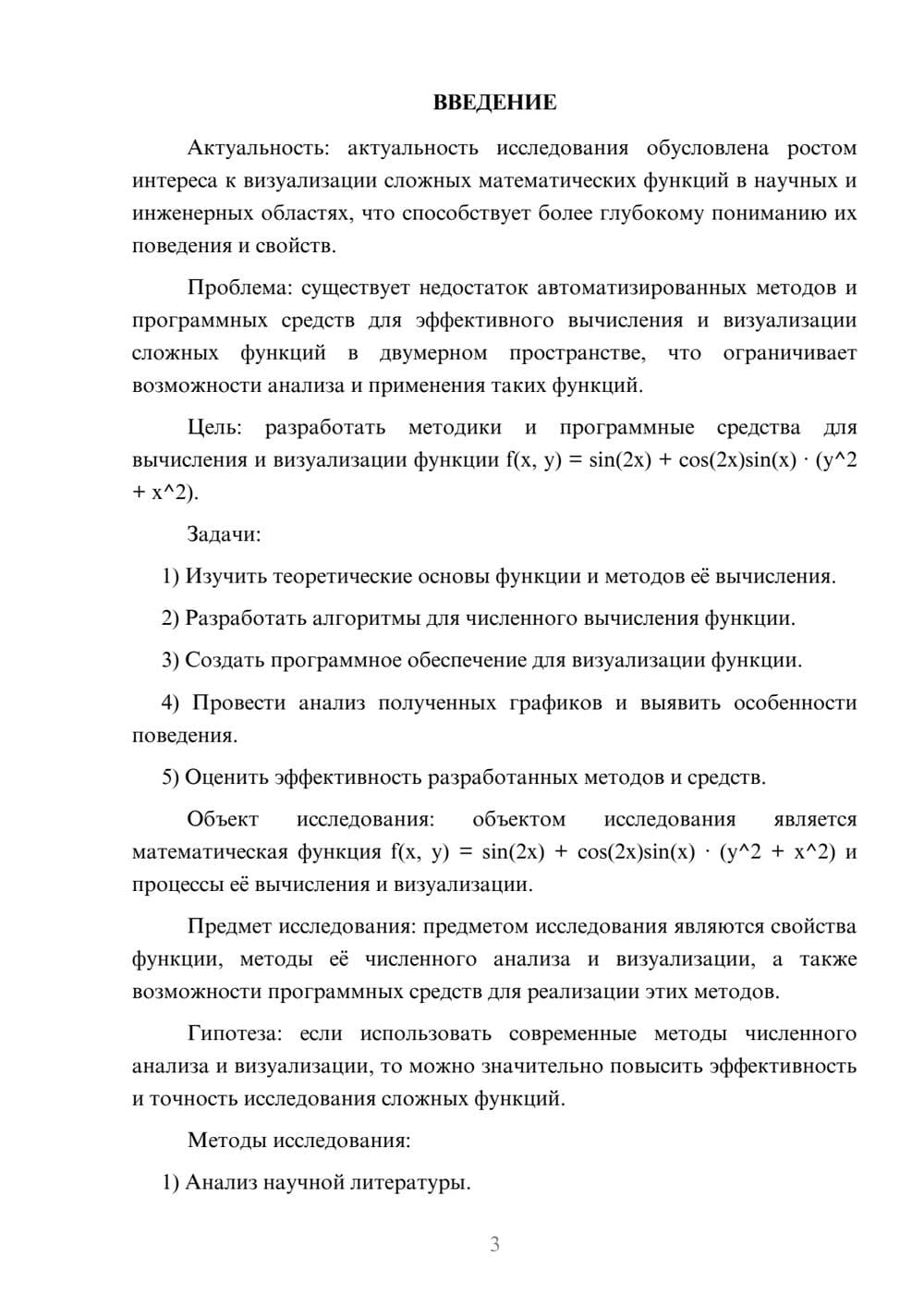Предпросмотр курсовой работы 3