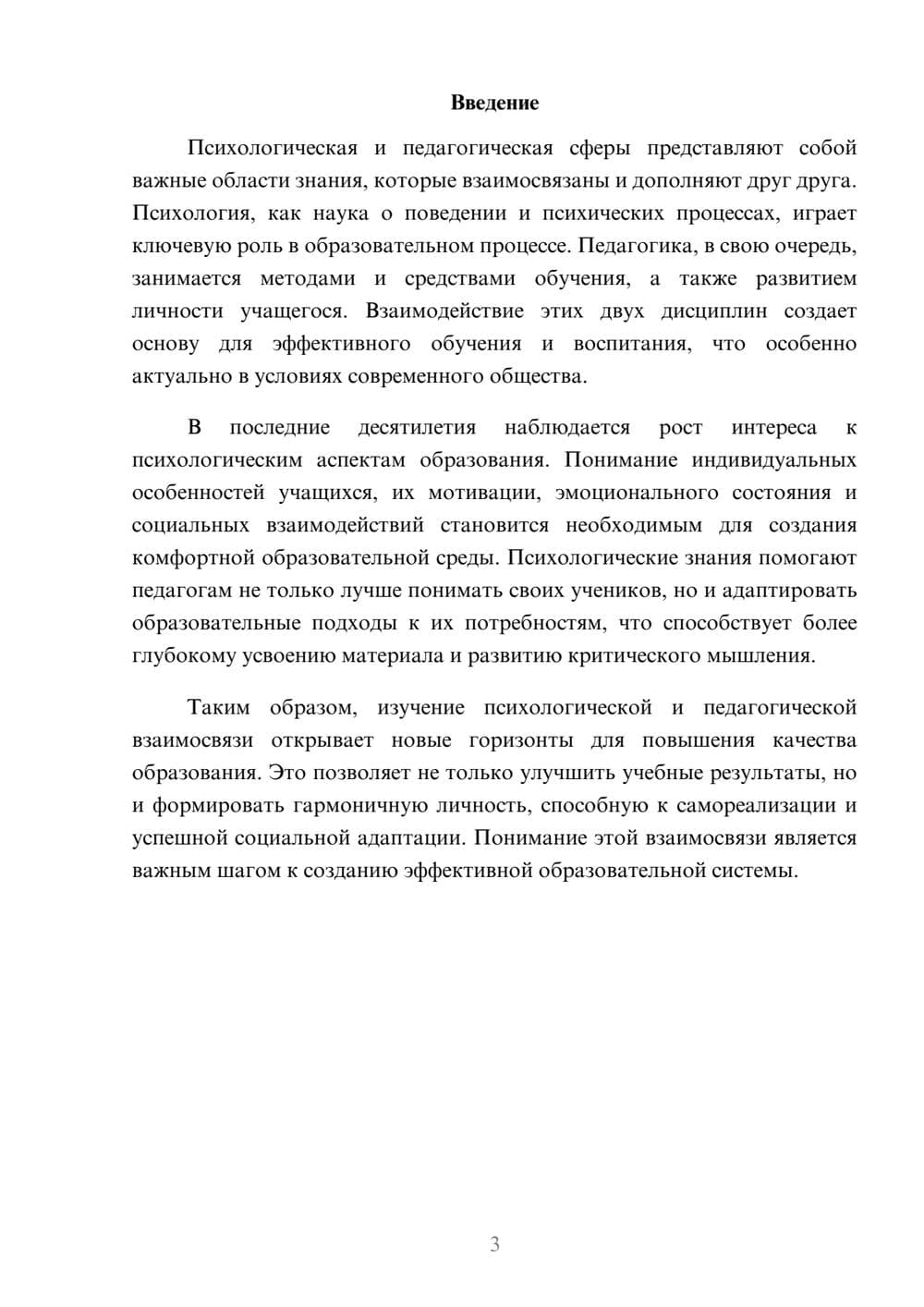 Предпросмотр реферата 3