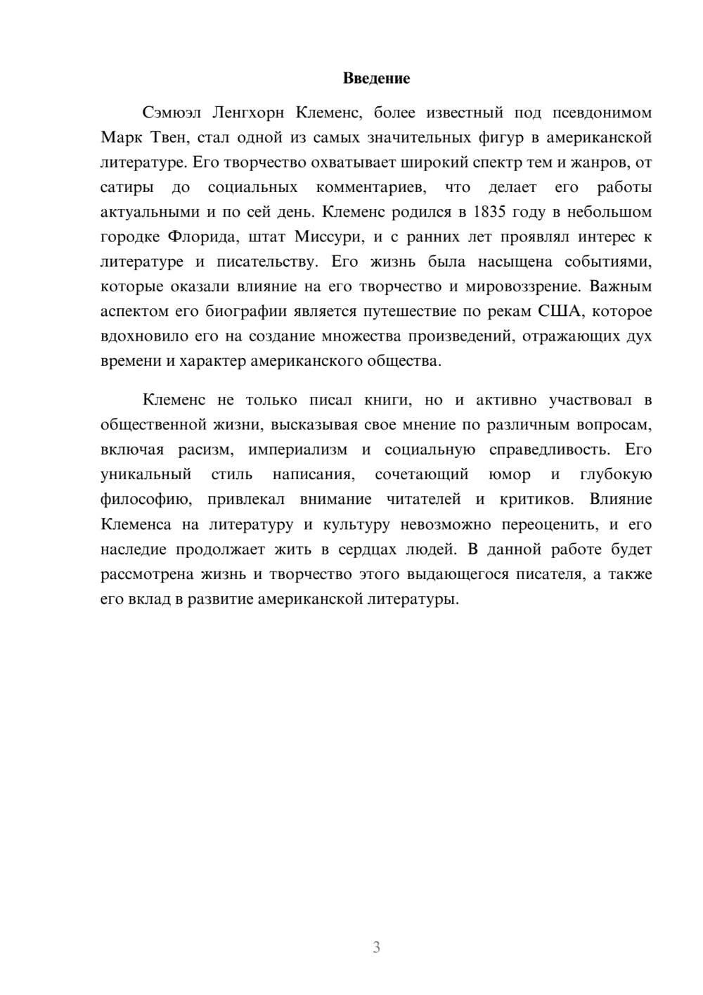 Предпросмотр реферата 3