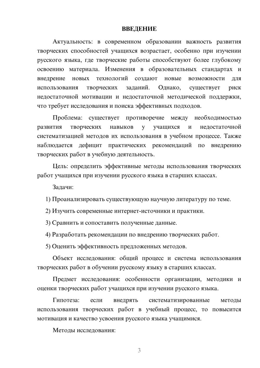 Предпросмотр курсовой работы 3