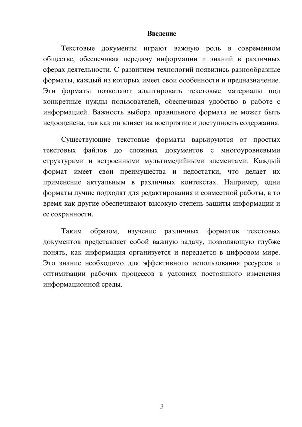 Предпросмотр реферата 3