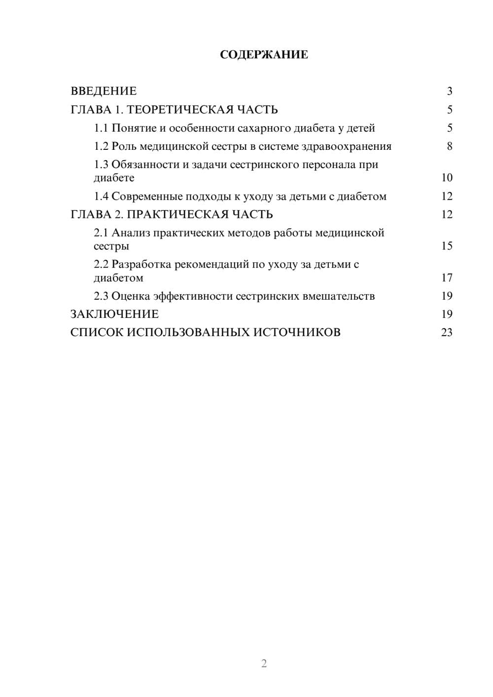 Предпросмотр курсовой работы 2