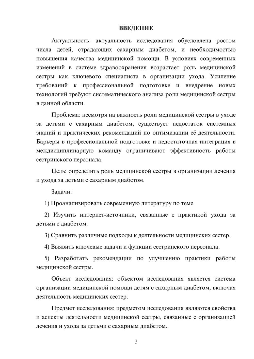 Предпросмотр курсовой работы 3